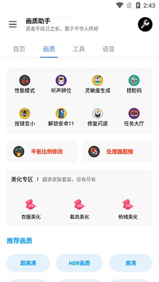 LX画质助手最新版截图1