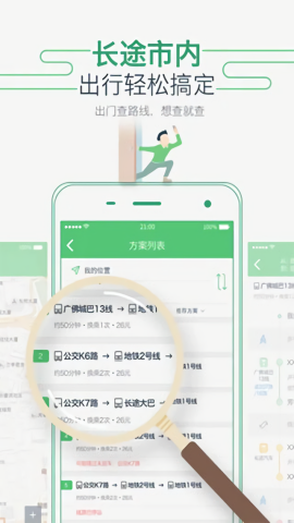 广州坐车网公交地铁查询app