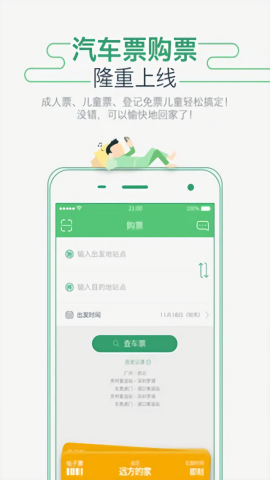 广州坐车网公交地铁查询app截图1