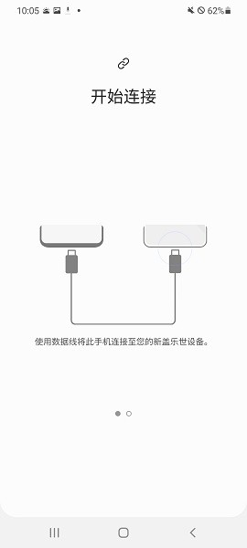 三星换机助手官方安卓版(Smart Switch)截图1