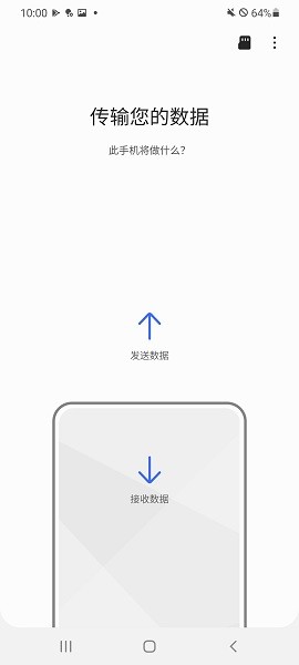 三星换机助手官方安卓版(Smart Switch)