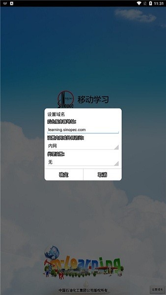 中石化网络学院截图2