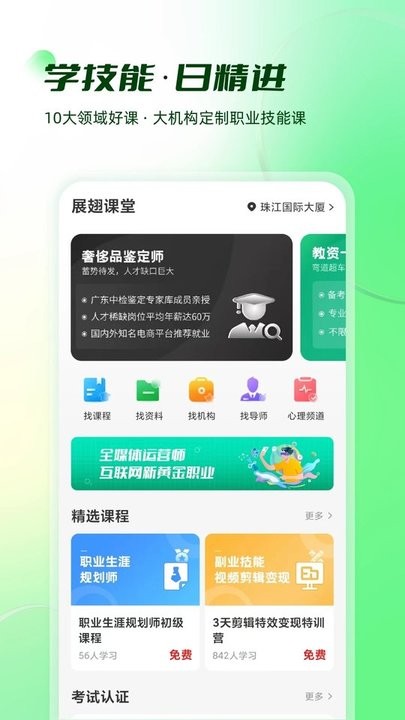 易展翅官方版截图3