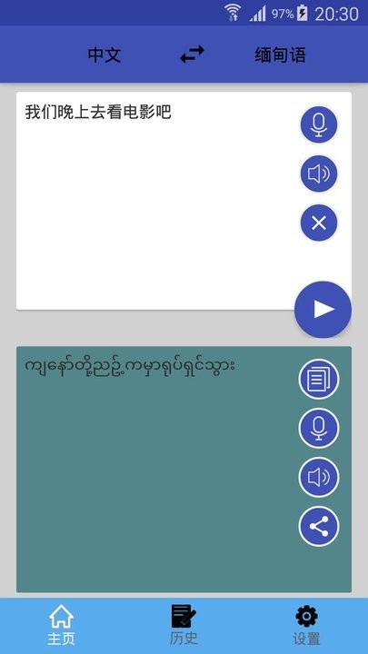 缅甸语翻译中文翻译器截图1