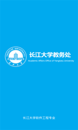 长江大学教务处截图1