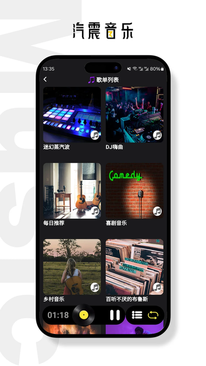 汽震音乐截图3