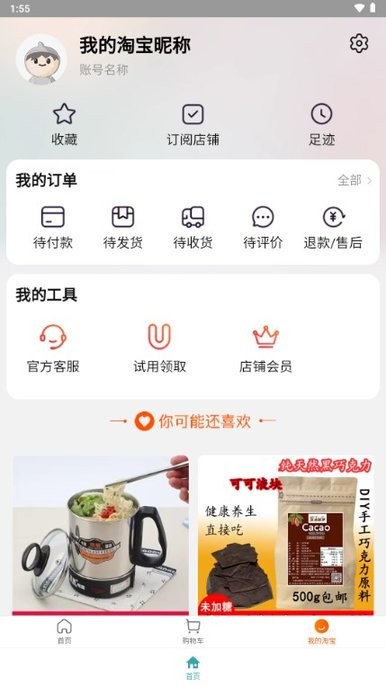 腕上淘宝手表版apk截图3