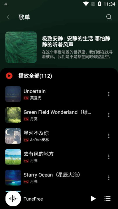 tunefree网易云第三方音乐播放器