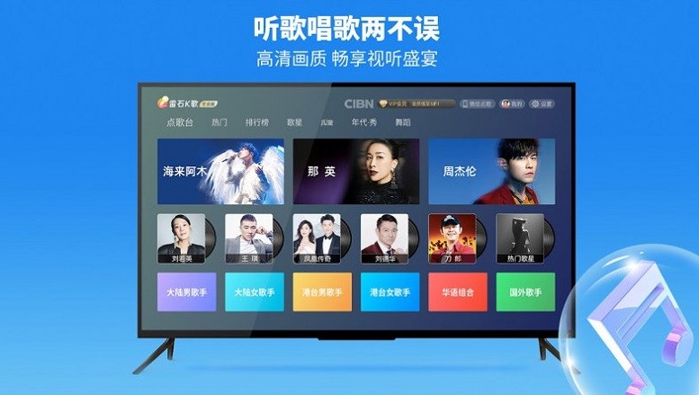 雷石k歌Tv版免费截图1