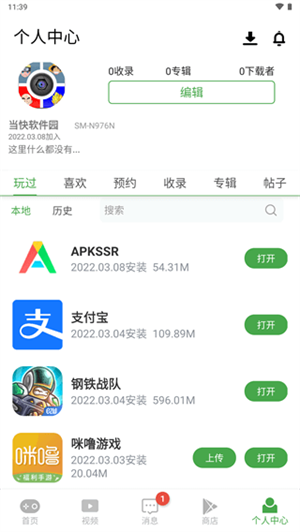 APKSSR应用商店app