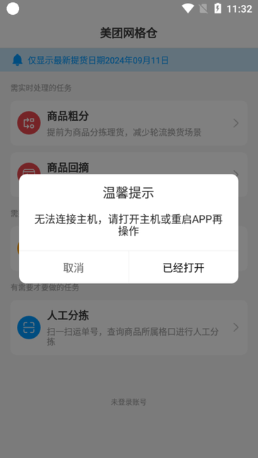 美团网格仓官方版截图1