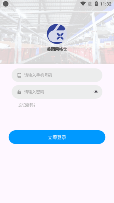 美团网格仓官方版截图3