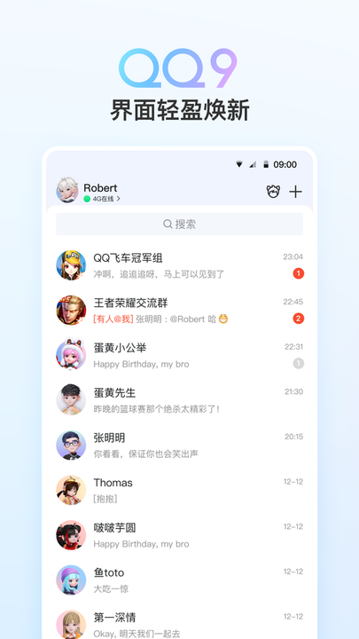 qq9.0版本截图2