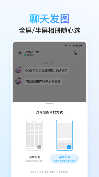 qq9.0版本截图1