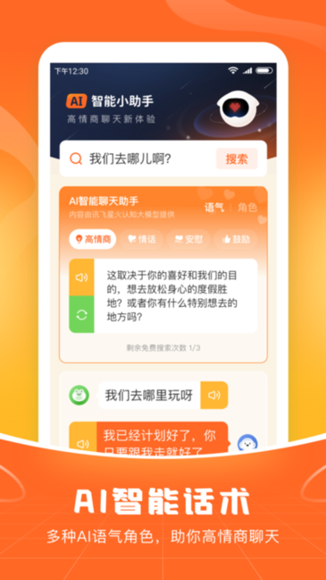 畅聊输入法app官方版截图3