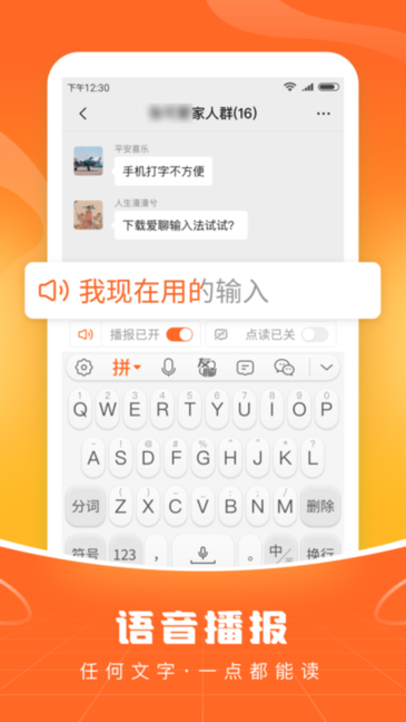 畅聊输入法app官方版截图2