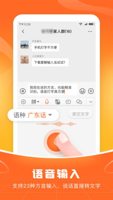 畅聊输入法app官方版截图1