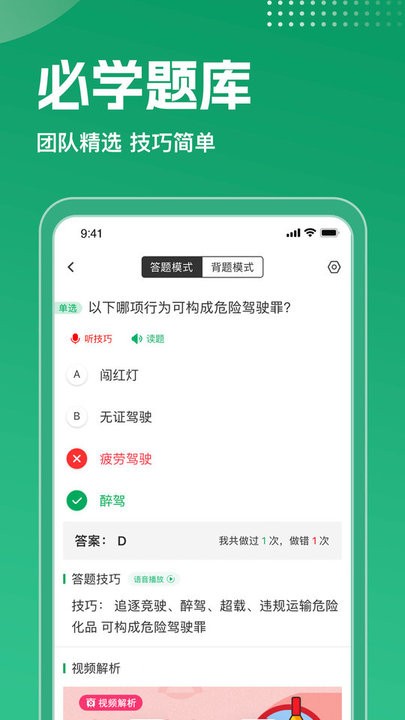 驾考超人免费版截图1