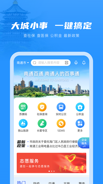 南通百通app截图3