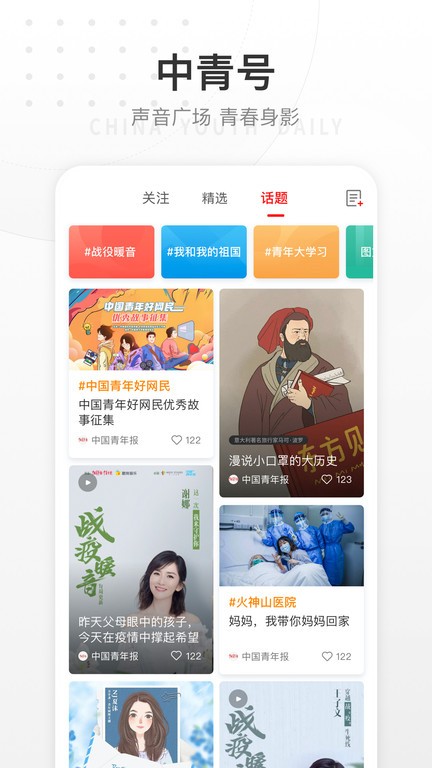 中国青年报电子版手机版截图1