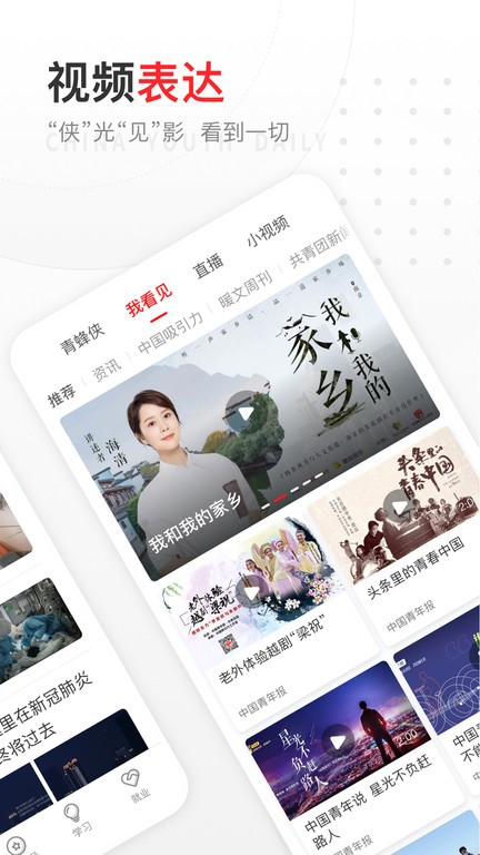 中国青年报电子版手机版截图2