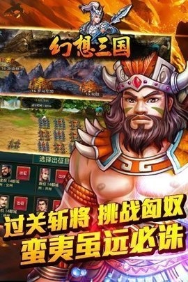 幻想三国17hfcn截图2