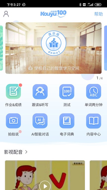 口语100官方免费版截图2