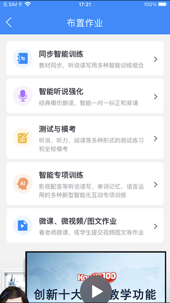 口语100教师工具截图1