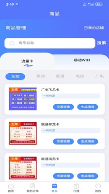 聚网管家截图2