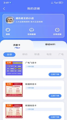 聚网管家截图3