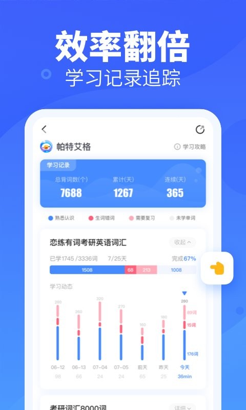 新东方乐词背单词截图1