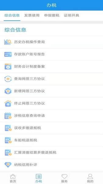 北京税务app安卓版截图3
