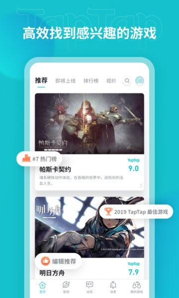 toptop游戏软件2024(TapTap)