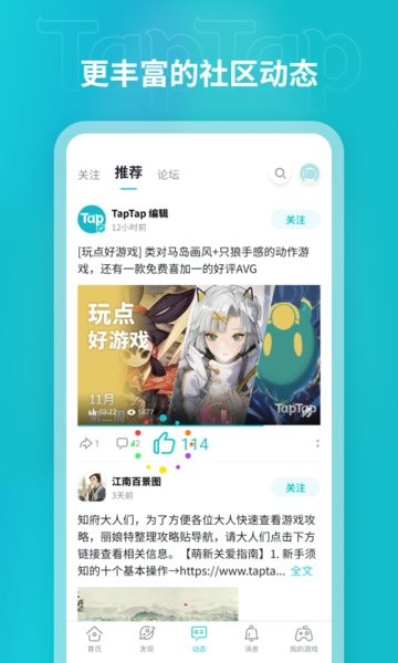 toptop游戏软件2024(TapTap)截图3