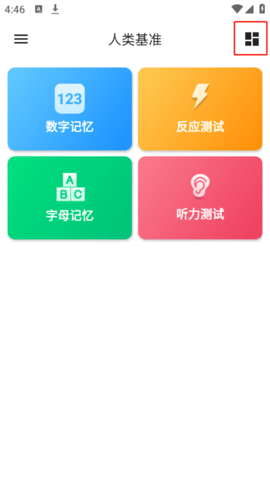 humanbenchmark中文版免费app