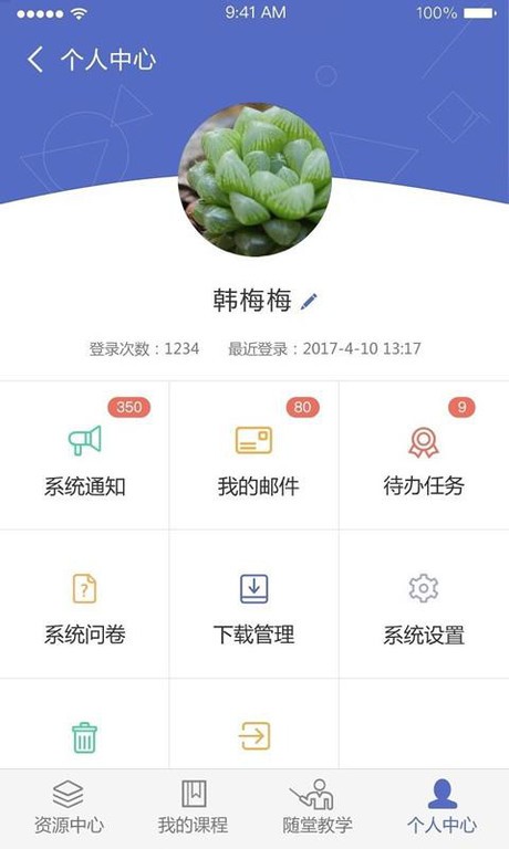 长沙理工大学网络教学平台官方版(课程伴侣)截图2