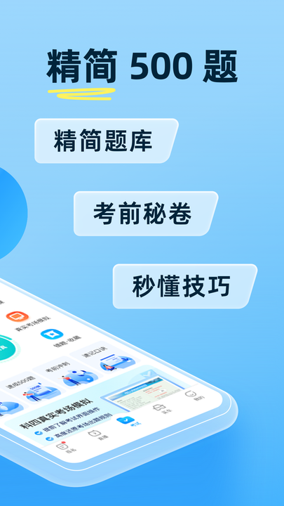 驾考宝典app官方正版截图1