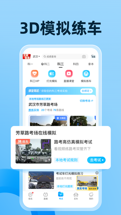 驾考宝典app官方正版截图2