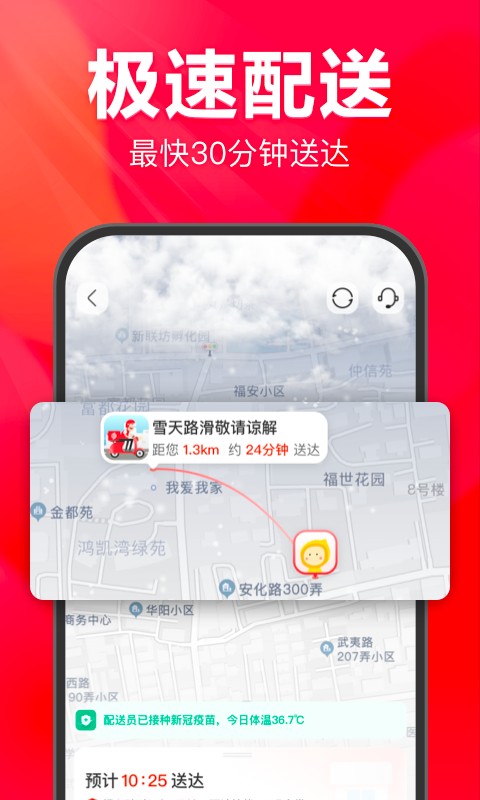 永辉超市网上购物app截图1