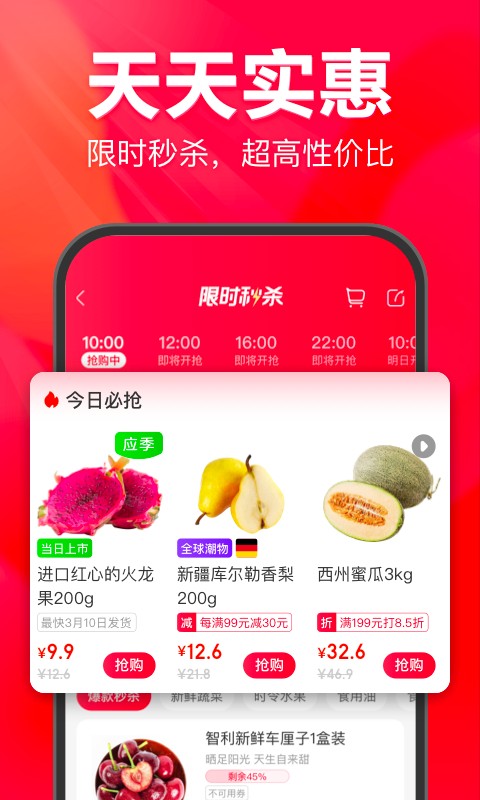 永辉超市网上购物app截图2