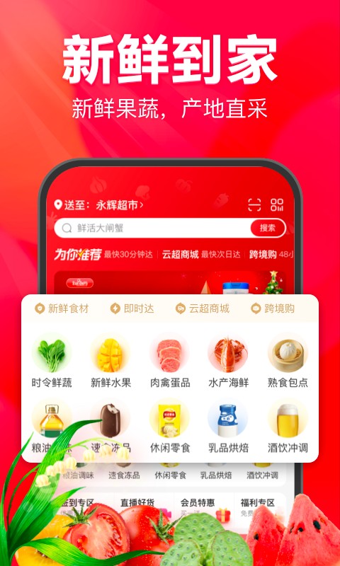 永辉超市网上购物app截图3