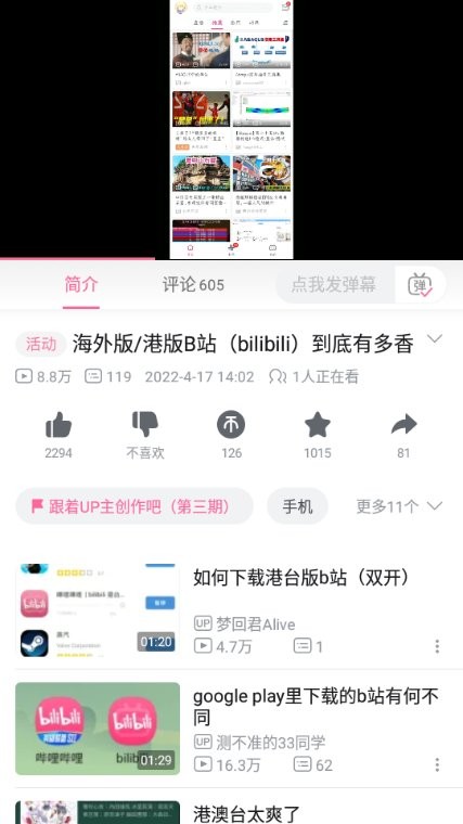 哔哩哔哩国际版app最新版(没有广告)截图3