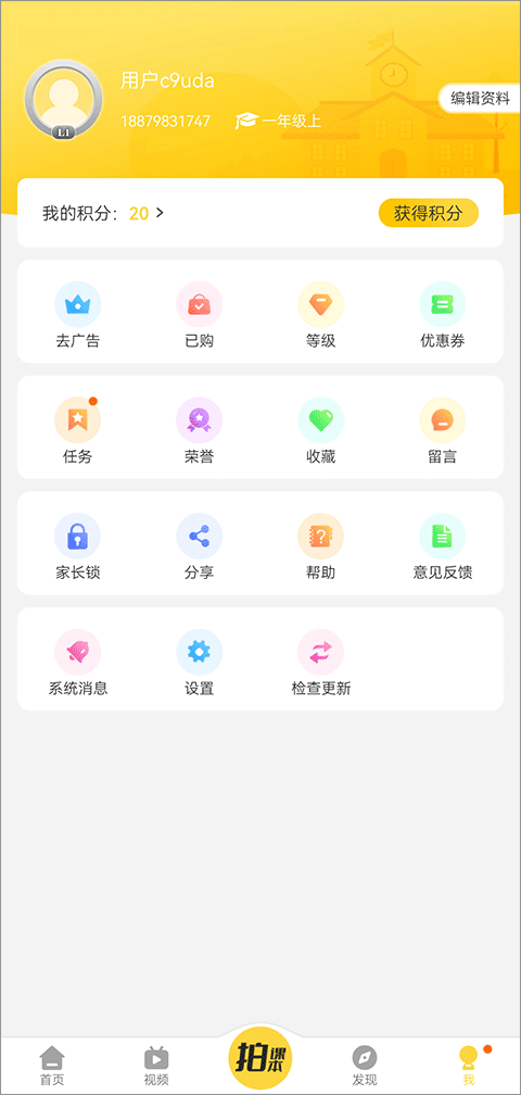 倍速课堂人教版pep软件截图1