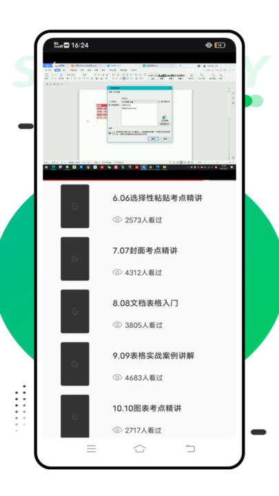 智考慧学最新版截图1