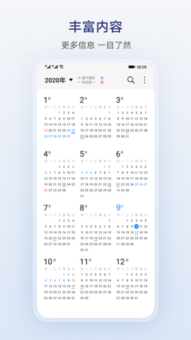 荣耀日历app提取版截图1
