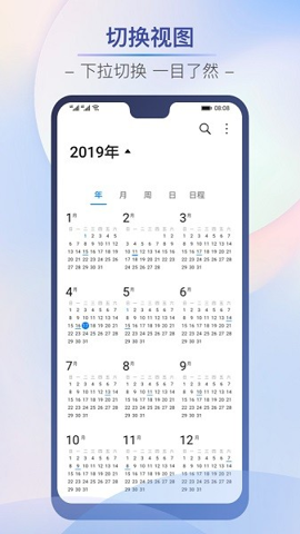 荣耀日历app提取版截图3