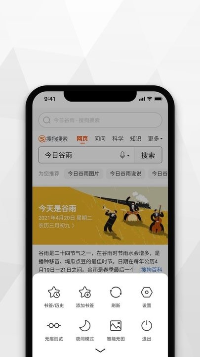 寻觅浏览器普通版截图2