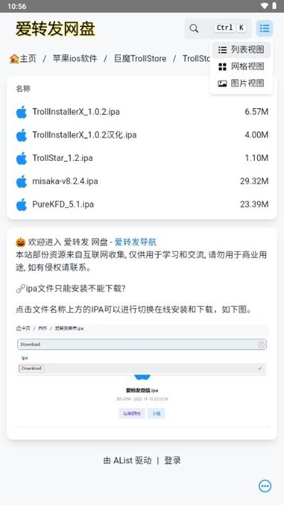 trollstore2巨魔商店截图3