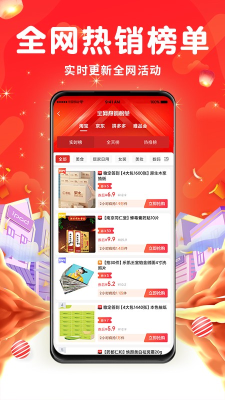 百亿补贴软件截图3