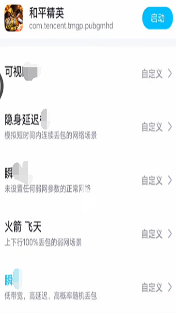 和平精英北辞弱网截图3